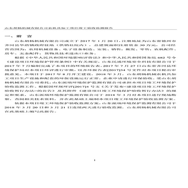 建設項目竣工環境保護驗收檢測報告-4