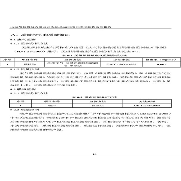 建設項目竣工環境保護驗收檢測報告-17