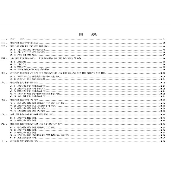 建設項目竣工環境保護驗收檢測報告-2